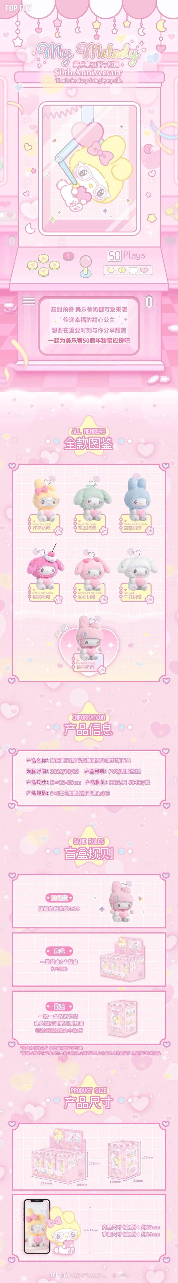 TopToy Sanrio Characters My Melody 50th Anniversary  Collectable Toys Mystery Blind Box (Sold per piece)