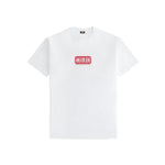 Load image into Gallery viewer, Kith Treats Year Of The Snake Tee White
