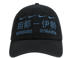 Load image into Gallery viewer, Travis Scott Cactus Jack x Fragment x Nike Houston To ISE MIE Navy Cap
